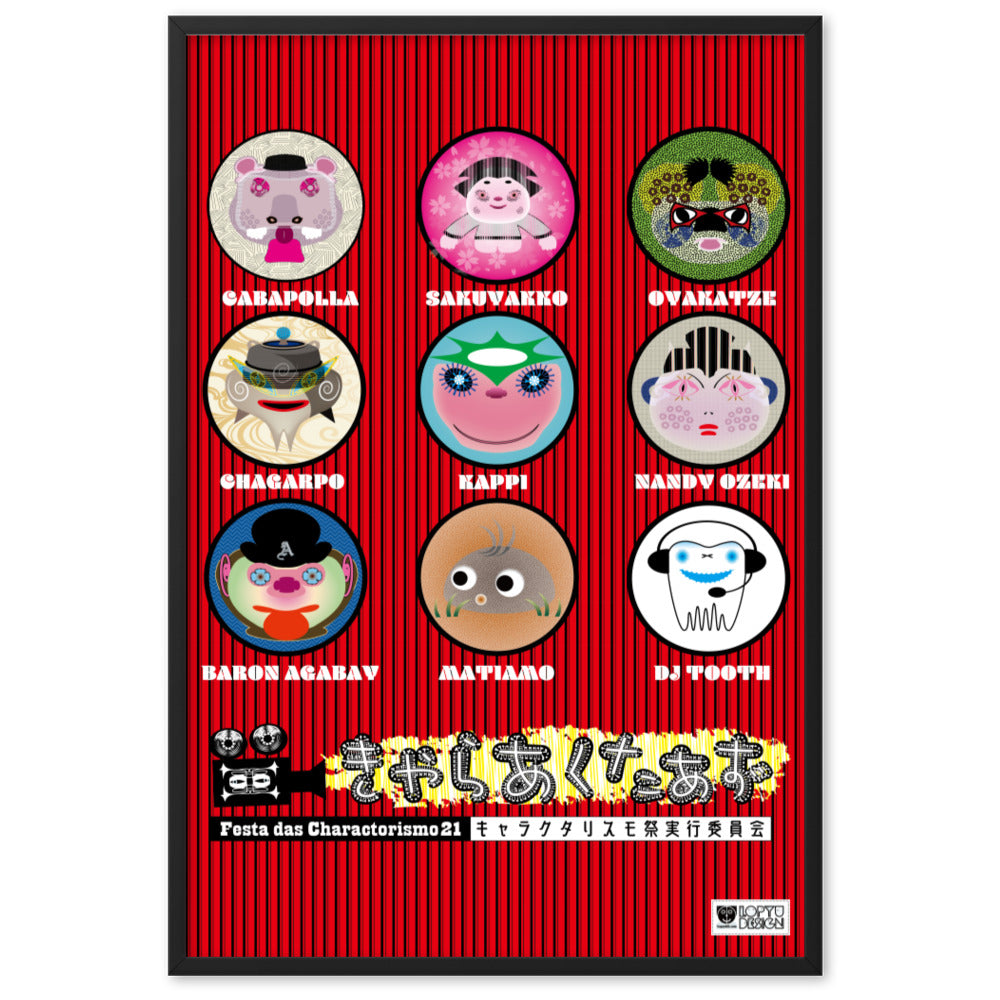【フレーム付き】強化マットポスター・キャラクタリスモ祭No.1【LD003-FP003】